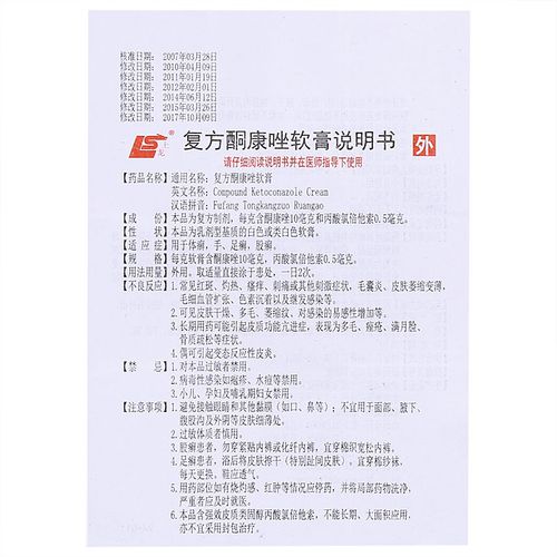 上龙 复方酮康唑软膏 (10mg/0.5mg)*7g价格,说明书,上