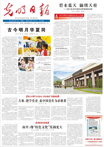 光明日报推荐参评2020年中国新闻奖新闻版面作品2019年9月14日要闻1版