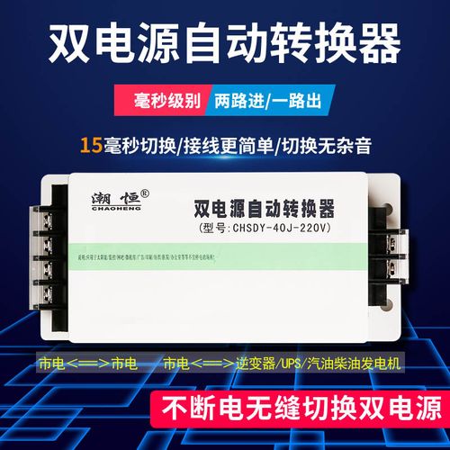 店-5kw不断电双电源自动转换开关220v双向切换装置电源转换器家用2p