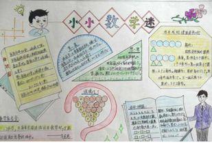 四年级数学上册一到四单元手抄报 四年级数学手抄报
