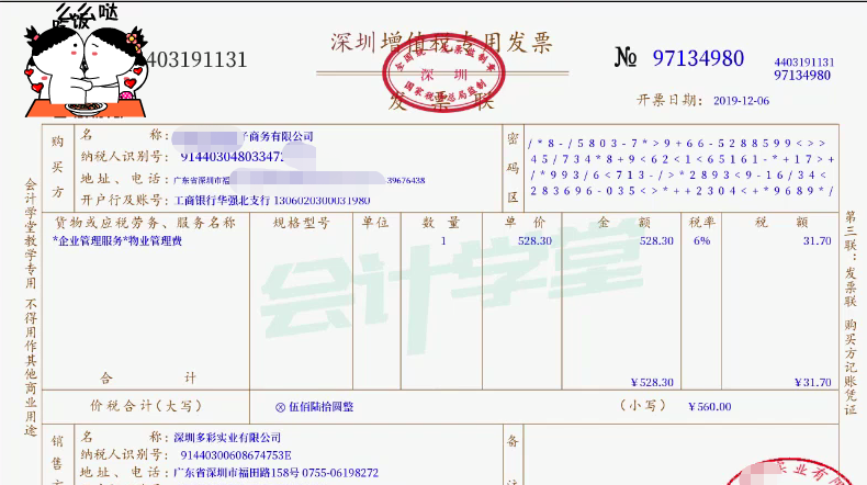 2. 房租增值税发票