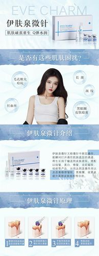 【伊肤泉】q弹水润,肌肤破茧重生