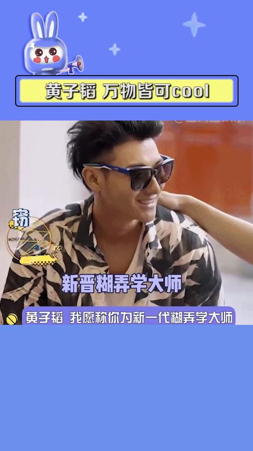 黄子韬万物皆可cool