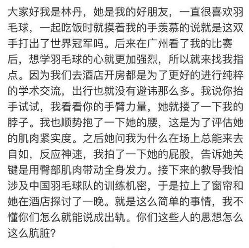 好男人就是林丹,林丹出轨忙坏段子手.