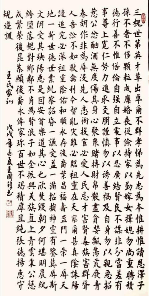 中国书法家协会会员王国锋书法鉴赏