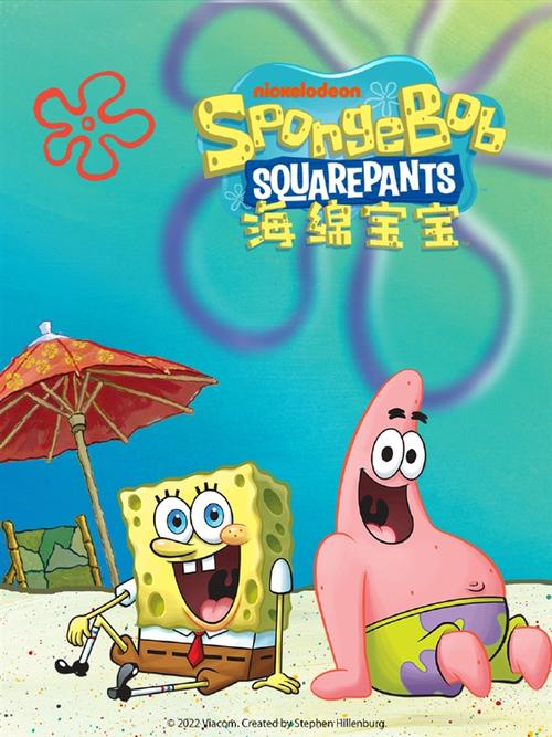 b站上线《海绵宝宝》动画:中/英文配音 共161集