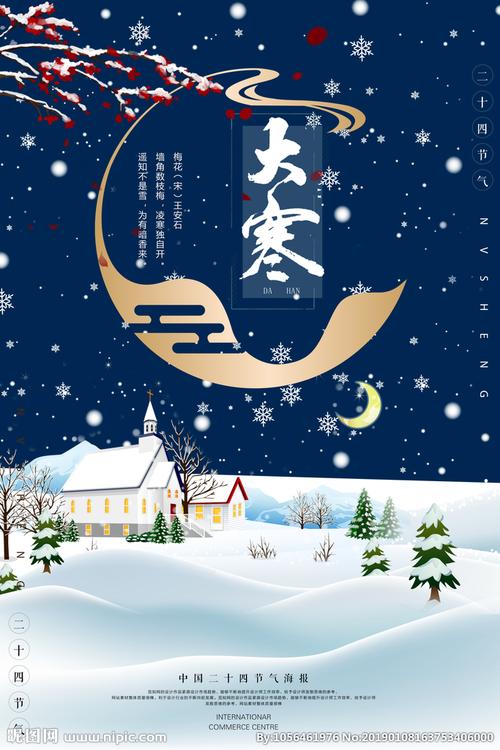 大寒图片