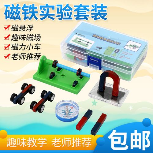 购客教学磁铁实验套装小学磁铁教具条形磁铁u形磁铁蹄形磁铁环形磁铁