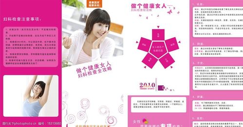 爱康国宾 妇科检查 健康女孩图片 矢量蝴蝶 两折页 dm宣传单 广告设计