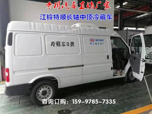 江铃特顺长轴中顶冷藏车 蓝牌江铃面包冷藏车多少钱