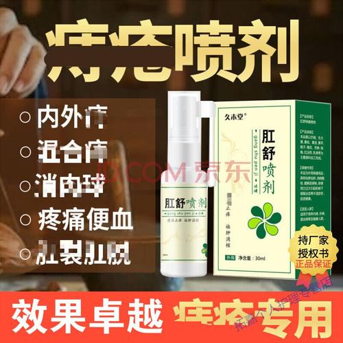 肛门瘙i痒便血箹痔i疮箹特效消i肉i球内i痔外i痔混合i痔 白白痔哥痔i