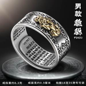 99足银招财貔貅 span class=h>戒指 /span>男士纯银单身心经六字真言
