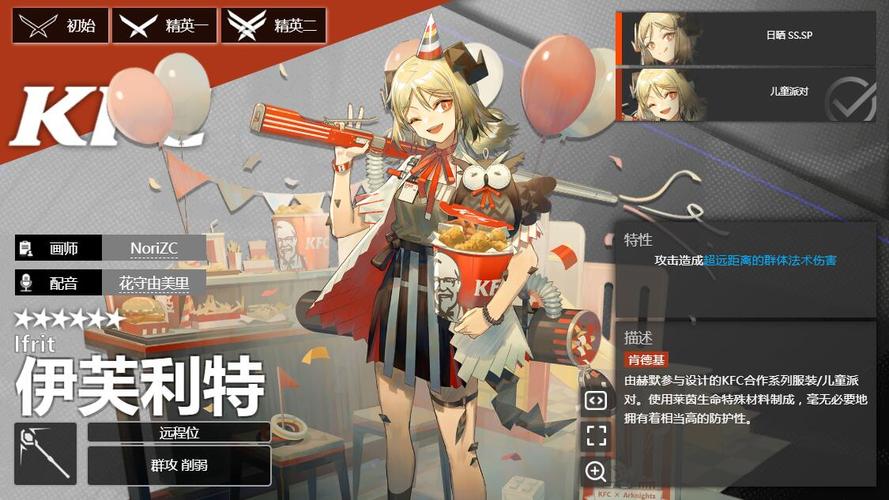 明日方舟术师干员伊芙利特介绍