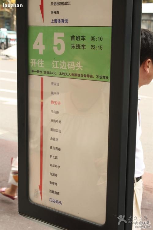 公交车(上浏线)-45路线图片-上海生活服务-大众点评网