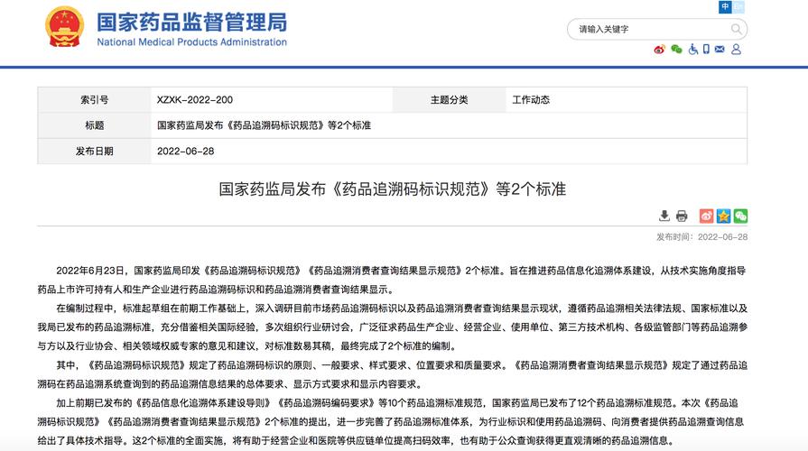 药品追溯码将更加规范国家药监局新增2个相关标准