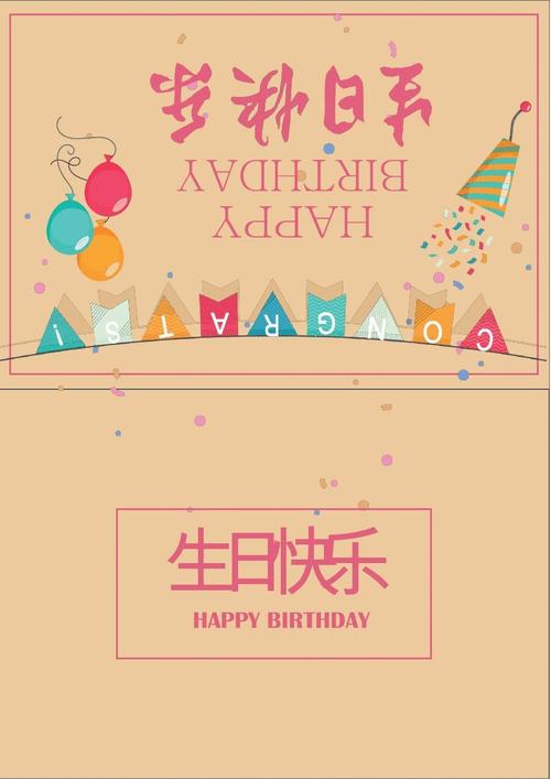 黄色生日快乐贺卡word模板