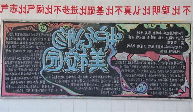 爱护公物主题黑板报