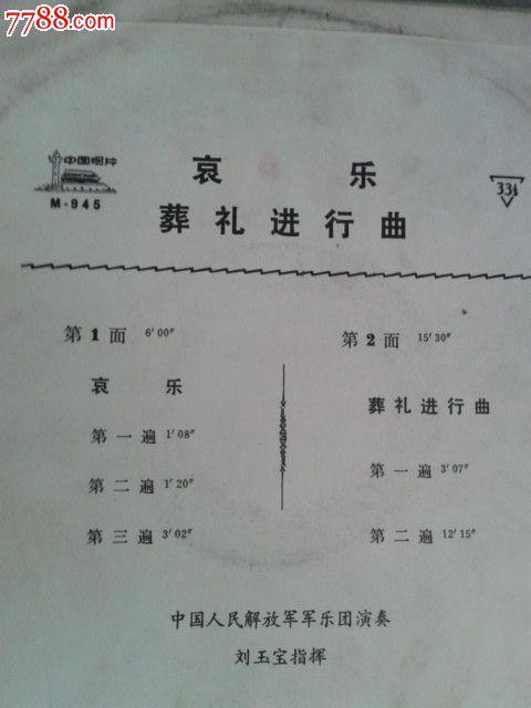 唱片,哀乐葬礼进行曲,黑胶唱片