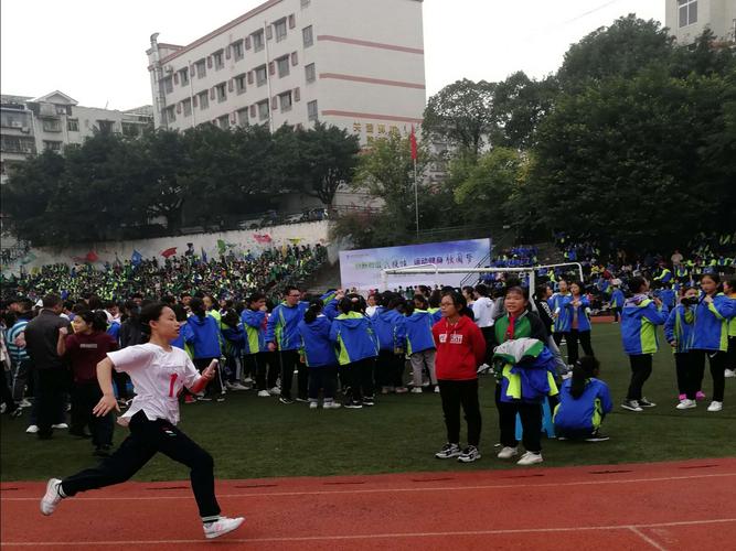 重庆市渝北区实验中学举办"灵动体育节"运动会