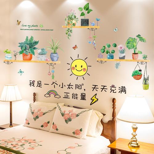 购客网红墙贴纸装 饰床头房间布置卧室墙壁墙面背景墙贴画温馨墙纸