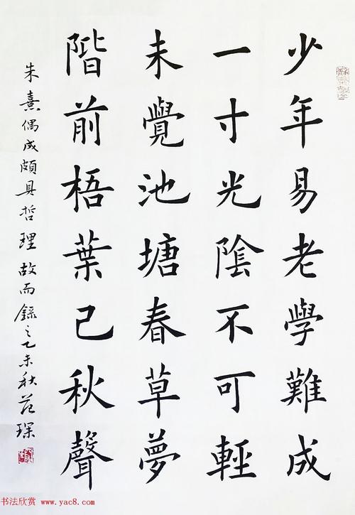 28字古诗毛笔书法楷书 第1页