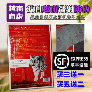越南国旗万金筋骨贴军工品镭射防伪关节祛湿痛白虎活络贴虎牌贴膏
