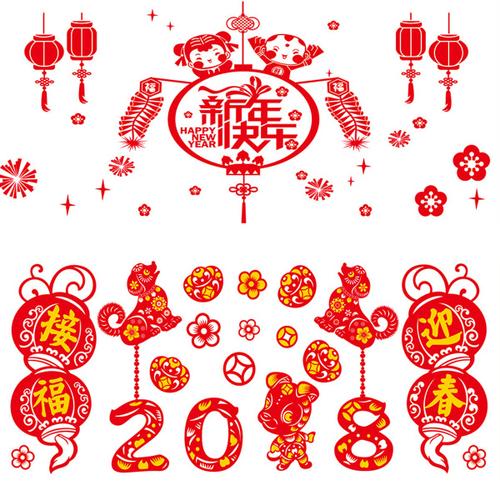 [博雅节庆用品] 新年狗年春节过年装饰用品 2018 大号创意窗花贴纸