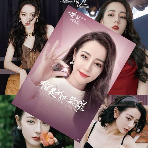 迪丽热巴海报你是我的荣耀高清写真照片乔晶晶同款