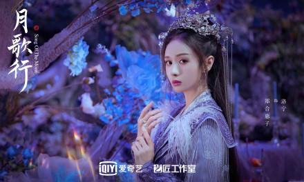 月歌行全员官宣海报徐璐张彬彬造型惊艳尽显国风美学网友长月烬明压力