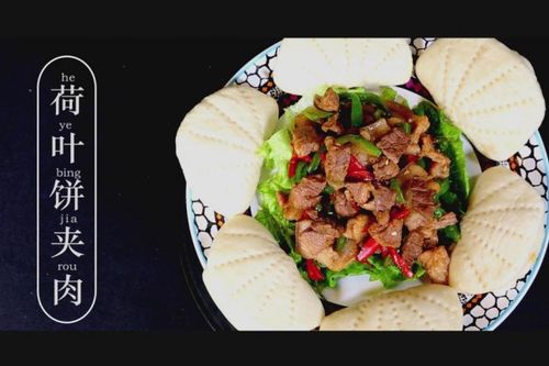 荷叶饼夹肉的做法