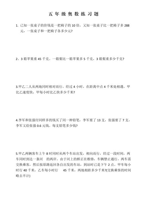五年级奥数练习题
