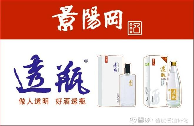 2019景阳冈酒业第三届透瓶联盟大会隆重召开