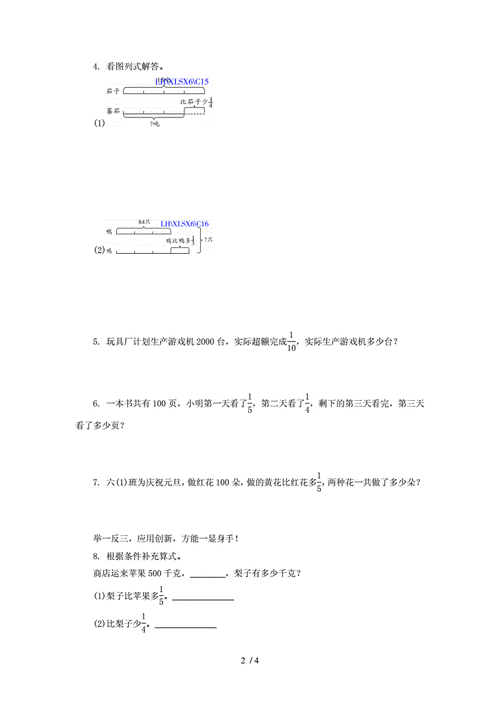 稍复杂的分数乘法实际问题(2)练习题及答案.doc 4页