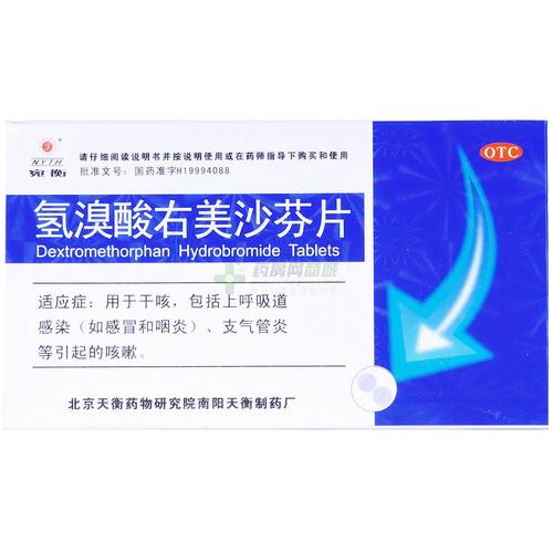 氢溴酸右美沙芬片宛衡