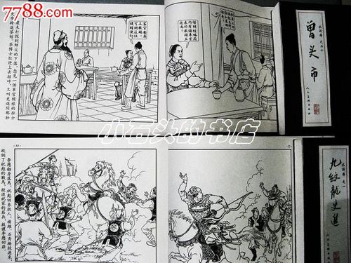 水浒传.连环画.32开线装仿宣纸(共26种29册)人美版