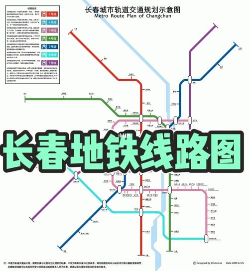 需要长春市地铁线路图的私信或留言给我哦~_长春攻略
