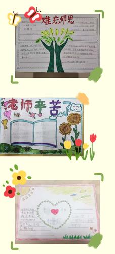 感恩教师节,浓浓师生情—魏县第六小学教师节德育作业