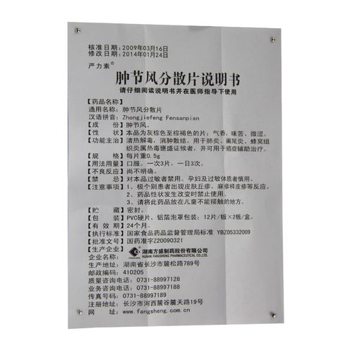 严力素 肿节风分散片 0.5gx24s