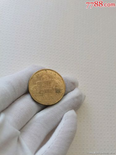 孙中山先生诞辰150周年纪念币五元1966一2016,孙中山故居