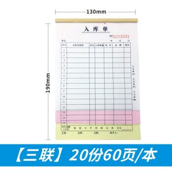 入库单多多出库单领收料单手写出进货单234联单据本无碳复写定制 入库