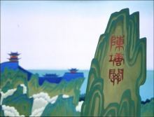 老龙王水淹陈塘关:第二天,四海龙王带领水兵水将来哪吒家外兴风作浪