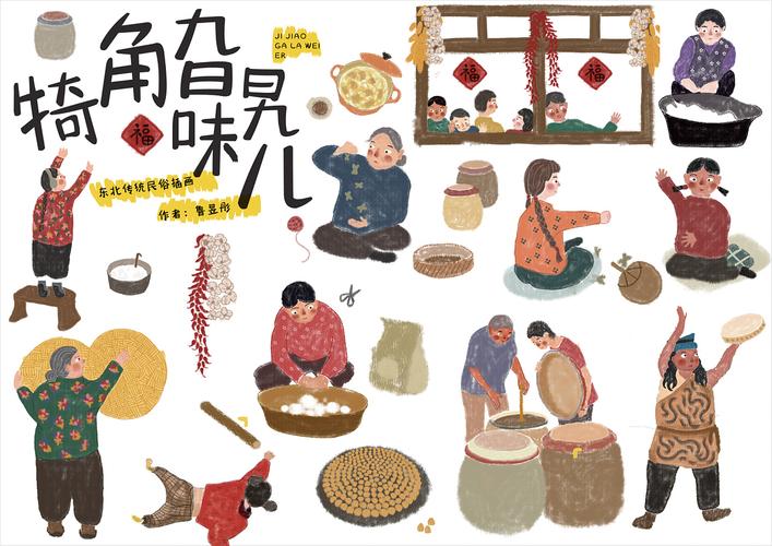 东北民俗插画绘本设计犄角旮旯味儿