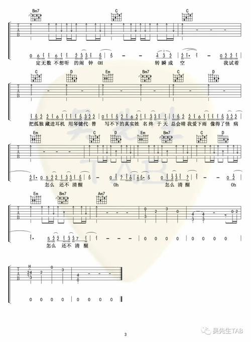 李润祺《茫》吉他谱