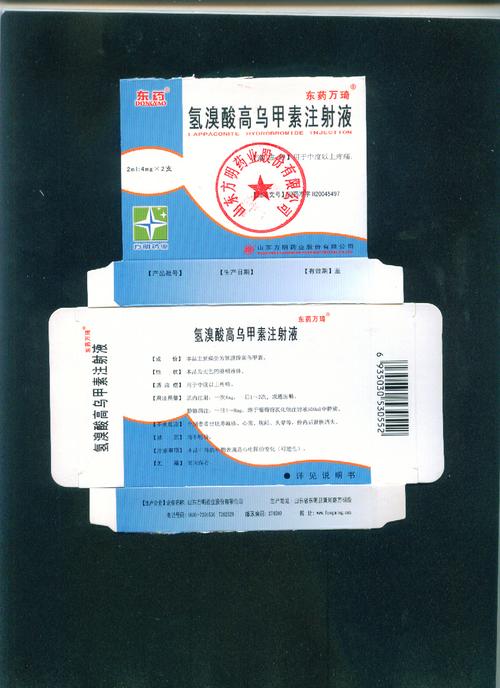 氢溴酸高乌甲素注射液