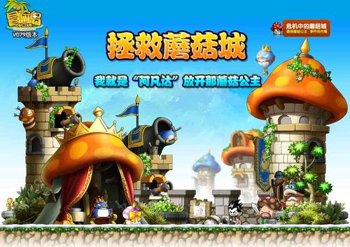 【高清图】 《冒险岛》蘑菇城版怪物杀戮攻略首发图4