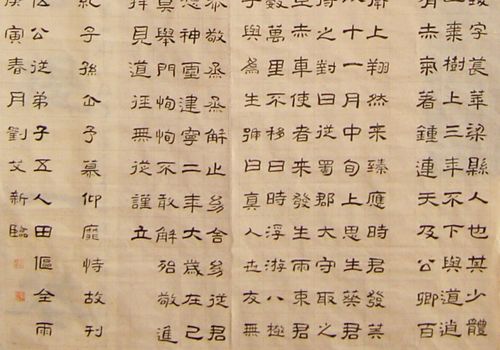 通临汉《肥致碑》