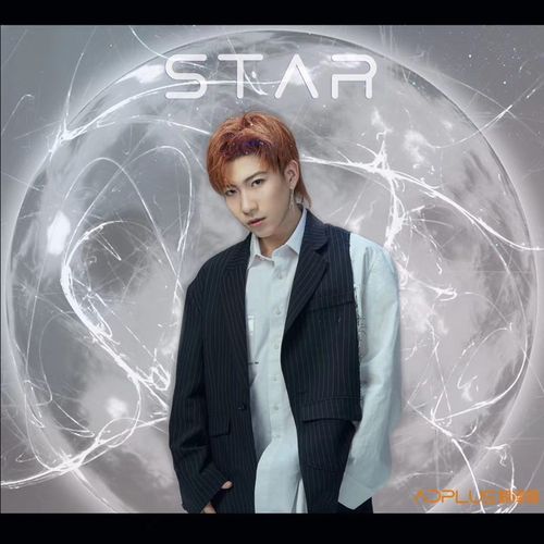 adplus男团最新单曲《star》强势出击 动感旋律嗨你一