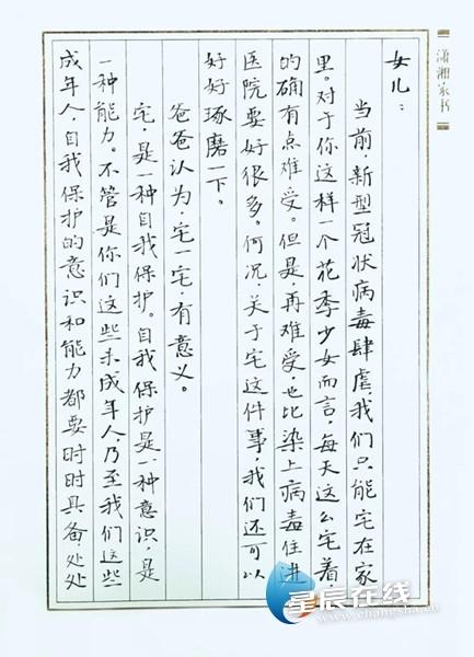 潇湘家书 | 曾伟子:宅居致女儿