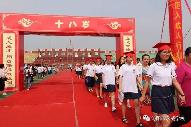 6月18日,永威高中隆重举行2017成人礼暨高三年级开学典礼.