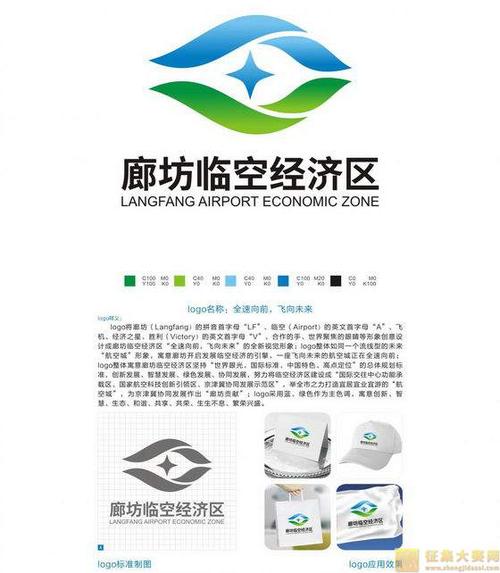 关于举办廊坊临空经济区标志设计logo征集评选结果公示